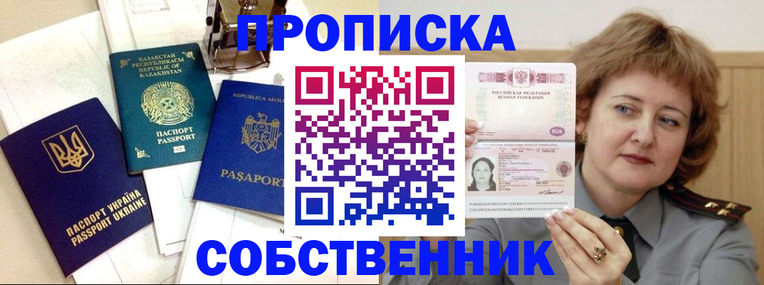 временная регистрация для всех в Белгороде