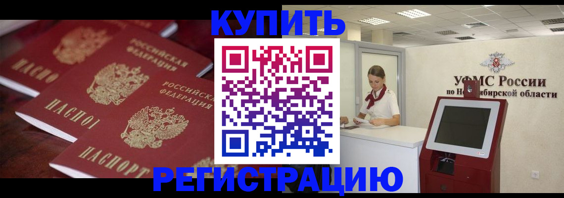 прописка для работы в Белгороде